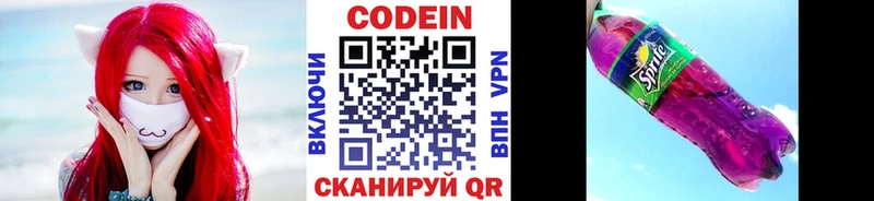 Кодеин Purple Drank  хочу наркоту  даркнет какой сайт  Салаир 